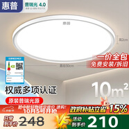 惠普普瑞護眼臥室燈吸頂燈超薄超亮智能LED兒童房間書(shū)房燈具包安裝