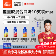 康比特加速能量膠混合10支裝PB版馬拉松戶(hù)外騎行長(cháng)跑必備