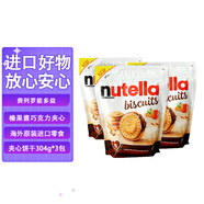 費(fèi)列羅（FERRERO）能多益 Nutella 意榛滋 榛果醬巧克力夾心餅干 進(jìn)口食品零食 304g 夾心餅干 304g*3包