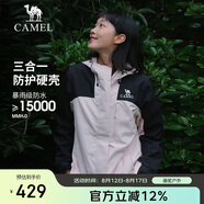 駱駝戶外(CAMEL)沖鋒衣男女防污防水三合一兩件套沖鋒衣女A23CA70126D
