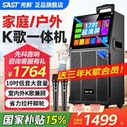 先科（SAST）廣場(chǎng)舞音響帶顯示屏家庭ktv音響套裝卡拉ok一體機家用戶(hù)外K歌點(diǎn)歌機便攜視頻機移動(dòng)音箱藍牙觸摸屏 【升級3年免費】輕便款+17吋屏10吋低音9喇叭