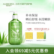 璦露德瑪蘆薈膠舒緩型精油SPA凝膠300g 補(bǔ)水保濕面霜曬后舒緩蘆薈凝膠護(hù)膚