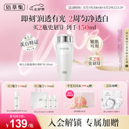 佰草集【新升級2.0美白特證】佰草集新七白精華水祛斑保濕水爽膚水修護