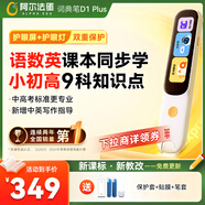 阿爾法蛋詞典筆D1Plus 英語點(diǎn)讀筆翻譯筆 小學(xué)初中新教材適用電子詞典掃描筆單詞筆學(xué)習(xí)機(jī)