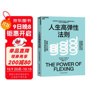 人生高彈性法則 美國密歇根大學(xué)羅斯商學(xué)院教授 美國管理學(xué)會(huì )院士重磅力作 掌握6大關(guān)鍵，獲得突破的能量，跨越能力邊界，實(shí)現終身成長(cháng) 自我 成長(cháng) 職場(chǎng) 提升 管理 書(shū)籍