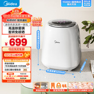 美的（Midea）迷你波輪洗衣機(jī)全自動(dòng)家用 MND5VD0WE 洗烘一體內(nèi)衣褲洗衣機(jī)小型嬰兒 懶人洗衣機(jī) 以舊換新