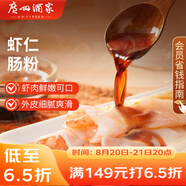 廣州酒家利口福 蝦仁腸粉185g*3盒 方便速凍拉腸 懶人兒童早餐 廣式茶點(diǎn)早點(diǎn)
