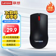 聯(lián)想（Lenovo）鼠標 無(wú)線(xiàn)鼠標 辦公鼠標 聯(lián)想大紅點(diǎn)M120Pro無(wú)線(xiàn)鼠標  臺式機鼠標 筆記本鼠標