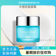 悅碧施（Natura Bisse）naturabisse面部臉部護膚補水保濕清潔護膚品男女通用 活力水漾面霜補水保濕75ml