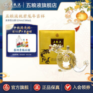 五糧液（WULIANGYE）祝君吉祥系列生肖紀念酒 濃香型白酒 珍藏送禮送朋友 52度 祝君龍年吉祥 500mL 1瓶 禮盒裝