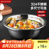 美廚（maxcook）加厚304不銹鋼湯盆16CM MCWATP16 可用電磁爐 加寬加深