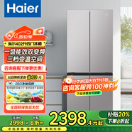 海爾（Haier）冰箱雙開(kāi)門(mén)風(fēng)冷無(wú)霜智能雙變頻一級能效十字對開(kāi)門(mén)超薄商用家用廚房大容量囤貨四開(kāi)門(mén)電冰箱 【精細儲鮮-超薄大容積】三檔變溫-402升