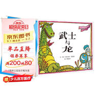 【信誼】武士與龍（3-8歲） 趣味童書繪本
