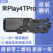 適用華為榮耀Play4TPro 原裝喇叭總成揚聲器免提響鈴聲音AQM AL10 均為原裝喇叭測好發(fā)貨質(zhì)保 榮耀Play4TPro帶二維碼