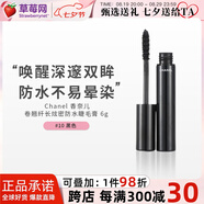 香奈兒炫密防水黑色睫毛膏 #10 黑色 6g 卷翹纖長生日禮物七夕禮物