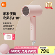 米家小米電吹風 吹風機 負離子護發(fā)可折疊 大風力速干 H101 粉色 CMJ04LXP 國家補貼 便攜出游七夕禮物