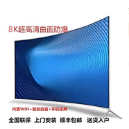 海信（Hisense）原裝屏幕顯示器8k50/60/65/75/85寸平板語音投屏 80英寸曲面屏