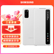 三星（SAMSUNG）原裝手機(jī)殼 Galaxy S20 ultra 鏡面智能保護(hù)套 s20+ S20 鏡面智能保護(hù)套【白色】