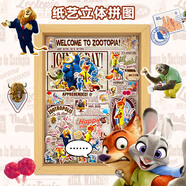 迪士尼（Disney）紙藝立體兒童拼圖 瘋狂動(dòng)物城雜志款3D立體場(chǎng)景拼圖拼畫17DF4332
