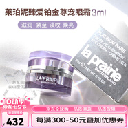萊珀妮（La Prairie）魚(yú)子精華瓊貴眼霜面霜珍珠囊精粹精華液金顏亮采緊致中小樣旅行裝55792 妮臻愛(ài)鉑金尊寵眼霜3ml