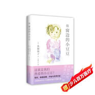 續窗邊的小豆豆 贈作者手書(shū)寄語(yǔ)卡 窗邊的小豆豆 時(shí)隔42年惟一續作 黑柳徹子 兒童文學(xué) 成長(cháng)小說(shuō) 少年家庭教育校園親子 6-18歲 愛(ài)心樹(shù)  課外書(shū)自主閱讀假期讀物