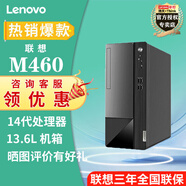 聯(lián)想（Lenovo）M460 i5-14400 家用商務(wù)辦公臺式機電腦主機  i5-14400 8G 512G固態(tài) 集顯 可升級定制 單主機(無(wú)顯示器) 標配：I5-14400/8G/512G固態(tài)/集