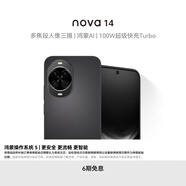 華為 nova 14 國家補貼  256GB 羽砂黑 后置多焦段質(zhì)感人像 鴻蒙AI 100W超級快充 鴻蒙智能手機