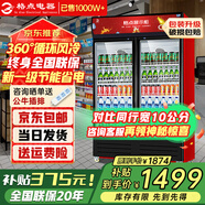 格點(diǎn)大容量飲料柜商用冰柜直冷藏展示柜酒水柜純風(fēng)冷無(wú)霜保鮮柜超市玻璃門(mén)冰箱立式啤酒柜 大雙門(mén)下機組風(fēng)冷 360°循環(huán)速冷款