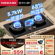 康佳（KONKA）燃氣灶煤氣灶 5.7kW天然氣一鍵爆炒68%超高熱效節(jié)能灶臺 嵌入式臺式煤氣爐 JZT-KEH47（天然氣）
