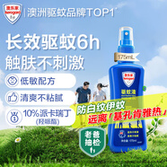 Aerogard 澳樂家驅蚊噴霧驅蚊液防蚊花露水澳洲進口10%派卡瑞丁175ml基孔肯雅熱