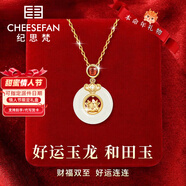 紀(jì)思梵（CHEESEFAN）輕奢珠寶十二生肖項(xiàng)鏈女和田玉平安吊墜首飾生日七夕禮物女送老婆 平安扣-龍（本地倉當(dāng)/次日達(dá)）