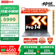 聯(lián)想筆記本電腦小新Pro14 AI元啟輕薄本2025 銳龍AI 7 H 350 32G 1T 2.8K高刷OLED【國(guó)家補(bǔ)貼20%】