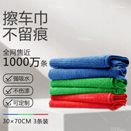天氣不錯抹布洗車(chē)毛巾擦玻璃家政打掃衛生保潔家務(wù)清潔紅綠藍3條30*70