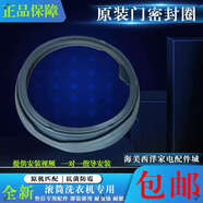 適用創(chuàng  )維滾筒洗衣機F751015MU1F751009MU1F8015MU1門(mén)密封圈膠圈 原裝全新密封圈