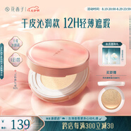 花西子【七夕禮物】小粉盒氣墊單層氣墊干皮遮瑕滋潤禮物女老婆