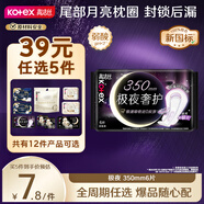 高潔絲自有工廠【39任選5】極夜奢護(hù)封鎖后漏350mm6片超長夜用衛(wèi)生巾