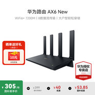 華為【咨詢更優(yōu)惠】路由器AX6new千兆無線WiFi6+7200M穿墻王家長用電競漏油器全屋wifi信號增強放大器 AX6new丨10元紅包+小風(fēng)扇+魔方插座3選1 7200Mbps+4顆信號放大器+