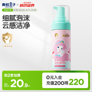 青蛙王子兒童洗面奶女童潔面乳 3-6-12歲潔面泡沫氨基酸潔面泡沫120ml