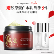 花印馬油滋潤嫩膚面膜180g補水保濕涂抹面膜免洗面膜送女生禮物