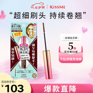 奇士美（kiss me）花盈美蔻精湛纖巧防水睫毛膏4.5g 02棕色 纖細刷頭 卷翹 七夕禮物