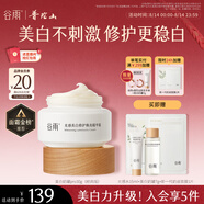 谷雨美白奶罐面霜Pro30g 美白淡斑減黃提亮修護補水保濕七夕禮物