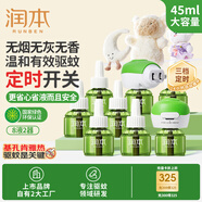 潤(rùn)本蚊香液電蚊香驅(qū)蚊液240晚45ml×8瓶+2器