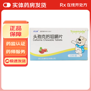 [天立威]頭孢克肟咀嚼片 50mg*12片 3盒裝