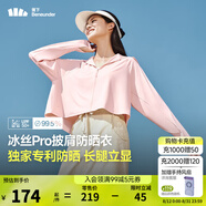 蕉下（beneunder）防曬衣女夏季25新款防紫外線防曬服升級披肩百搭A(yù)L118女士送禮 淡煙粉 M