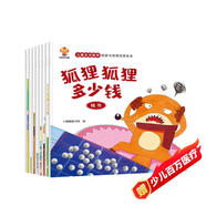 兒童生活數學(xué)啟蒙與情商培養故事繪本 數學(xué)故事書(shū)（全8冊） 