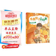 珍貴的魔咒(小熊包子大幻想)（彩繪注音版）