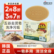 無瑾花官方正品清潔香皂洗臉洗手皂沐浴嫩膚韓國進口肥皂泡沫細膩豐富 【凈化污垢】五谷香皂90g