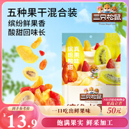三只松鼠繽紛水果干200g 休閑零食混合什錦果蔬菜干黃桃紅薯干