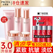 珀萊雅（PROYA）水乳套裝抗皺提拉護(hù)膚品化妝品套裝護(hù)膚禮盒全套旗艦直賣款 20五件套【潔面+水+乳+霜+眼霜】