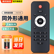 美祥MP3戶(hù)外廣場(chǎng)舞拉桿音響遙控器適用于新科先科金正萬(wàn)利達山水紅日飛利浦喇叭音頻體操音箱功放遙控 同按鍵通用